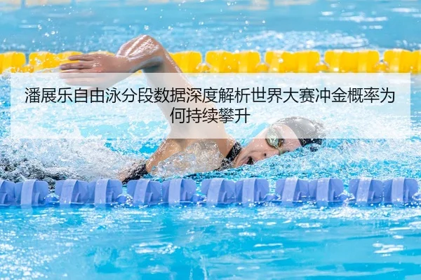 pan-zhan-le-zi-you-yong-fen-duan-shu-ju-shen-du-jie-xi-shi-jie-da-sai-chong-jin-gai-lv-wei-he-chi-xu-pan-sheng-2-272.jpg